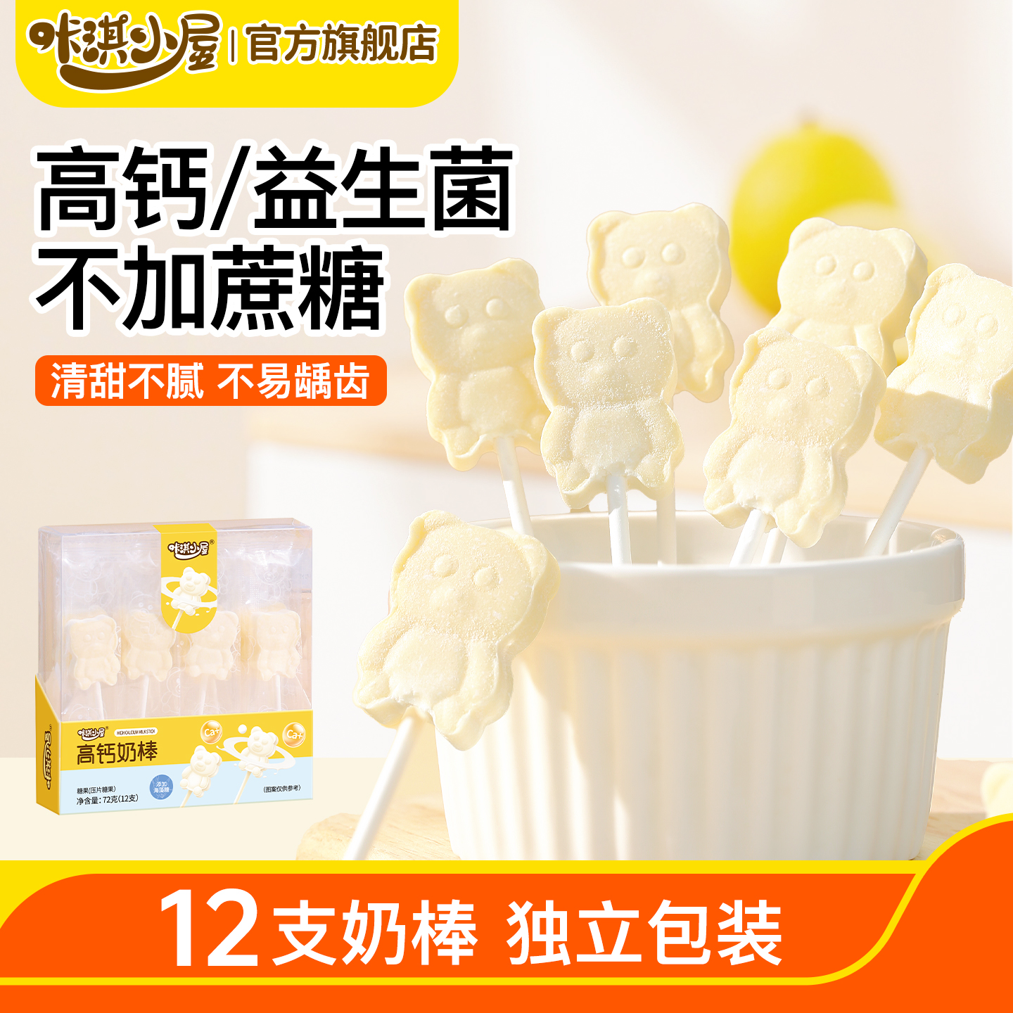 高钙益生菌牛奶棒棒糖不加香精