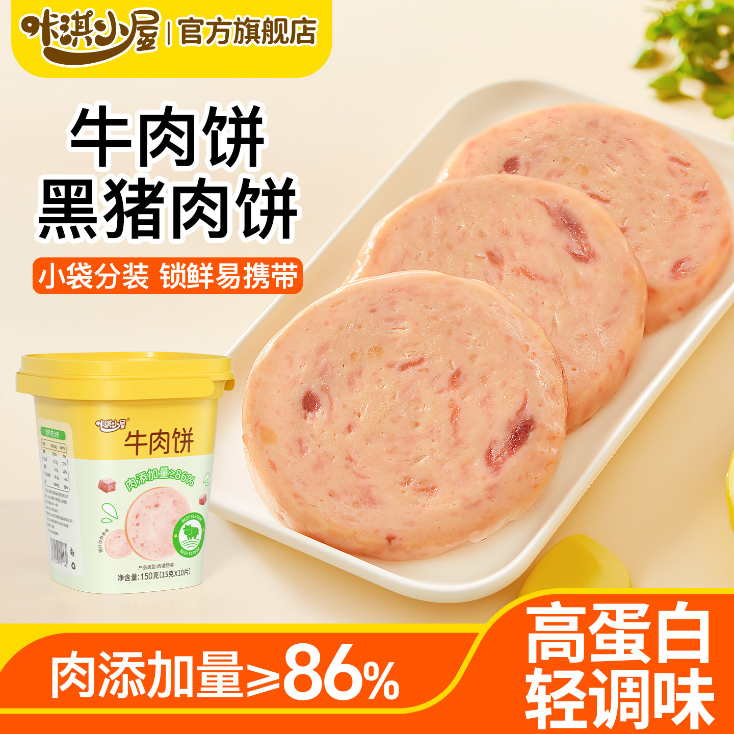 咔淇小屋儿童黑猪肉饼午餐肉牛肉饼宝宝零食即食早餐单独包片装,婴童食品,肉肠/午餐肉,淘宝优惠券,粉丝福利购,淘宝优惠卷