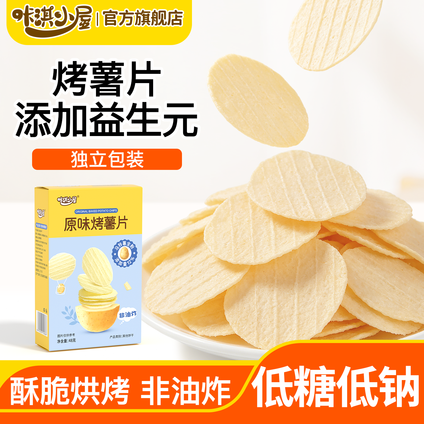 咔淇小屋益生元宝宝薯片低钠非油炸薯片儿童零食无添加小麦无蛋奶