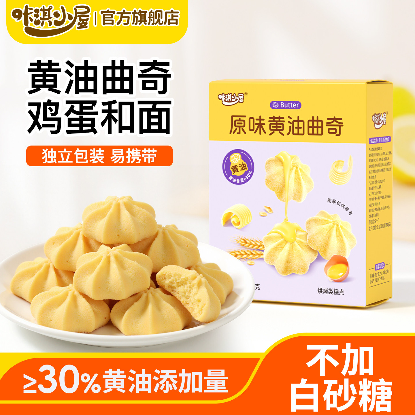 黄油曲奇独立包装易携带图片