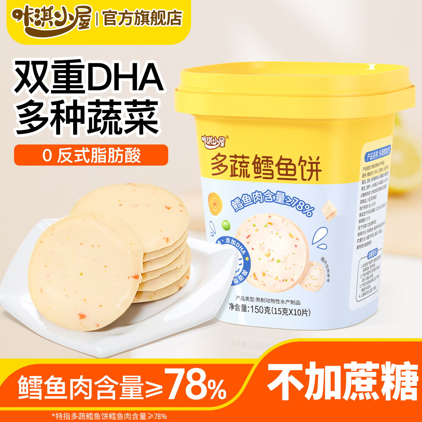 咔淇小屋儿童零食DHA多蔬菜鳕鱼饼鲜虾饼一儿童吃营养早餐零食