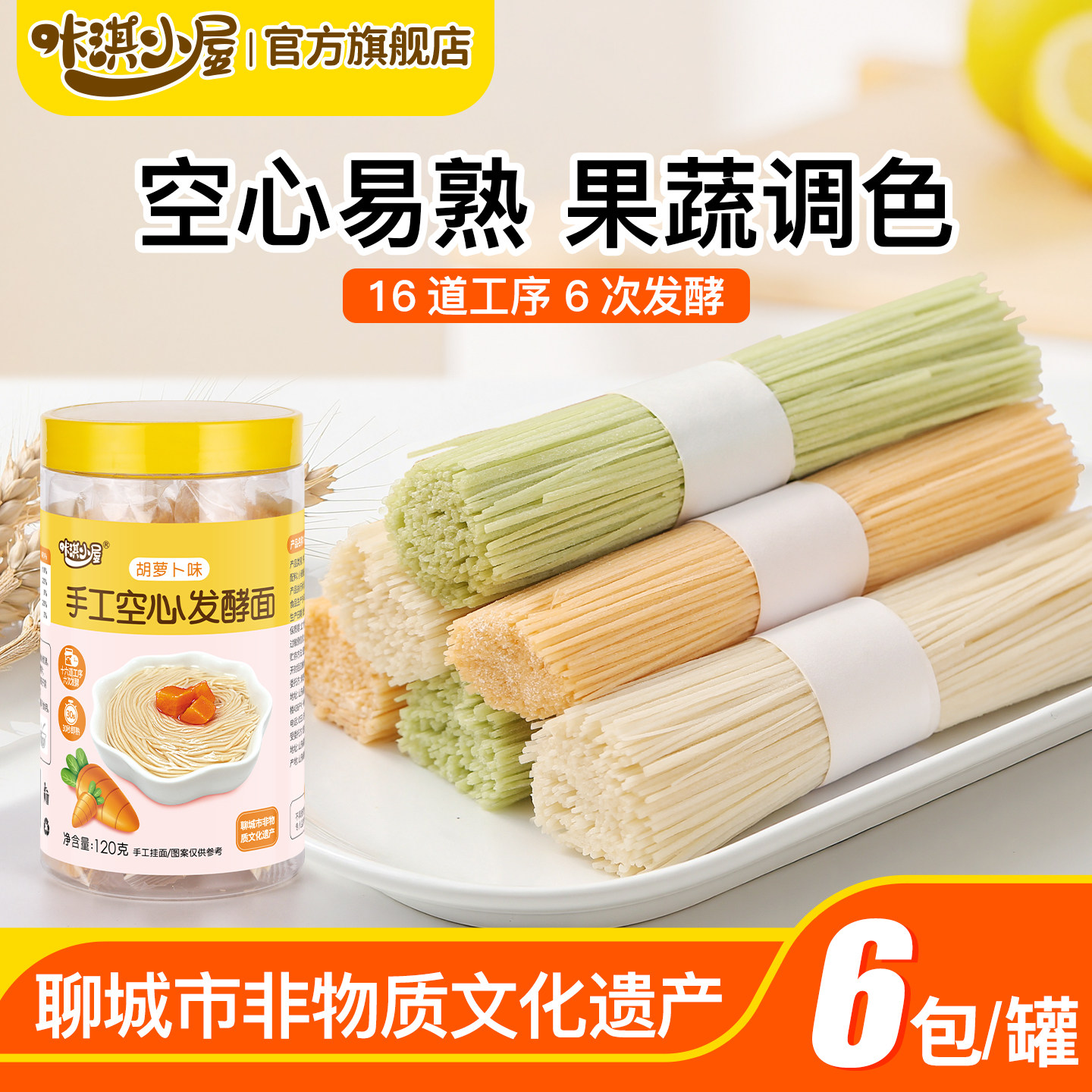 咔淇小屋宝宝面条手工空心发酵面儿童营养不加食用盐胡萝卜菠菜面