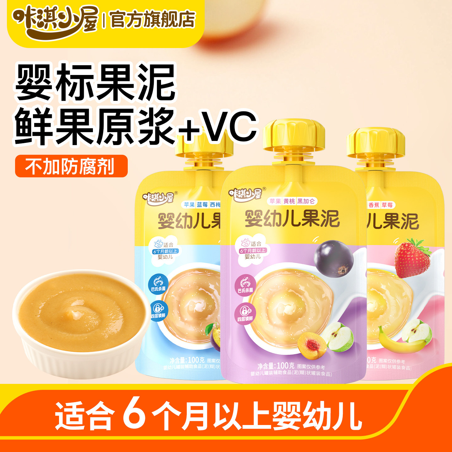 咔淇小屋婴儿果泥无添加水苹果西梅泥宝宝婴儿辅食6个月宝宝零食,婴童食品,果/菜/肉/混合泥,淘宝优惠券,粉丝福利购,淘宝优惠卷