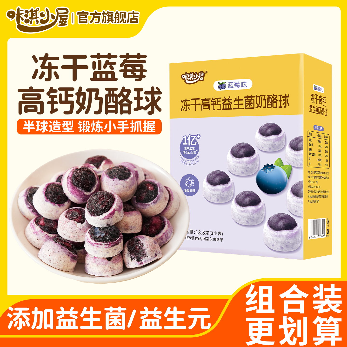宝宝零食冻干高钙益生菌奶酪球溶豆入口即化送1岁宝宝婴儿辅食谱