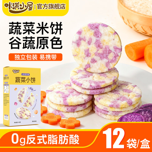 宝宝零食蔬菜米饼儿童健康零食