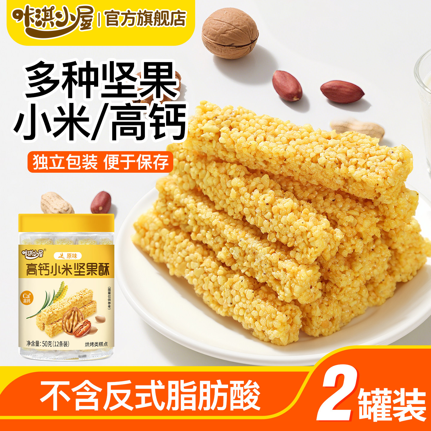 咔淇小屋坚果酥儿童宝宝零食无添加白砂糖磨牙棒饼干送婴幼儿食谱,婴童食品,磨牙棒,淘宝优惠券,粉丝福利购,淘宝优惠卷