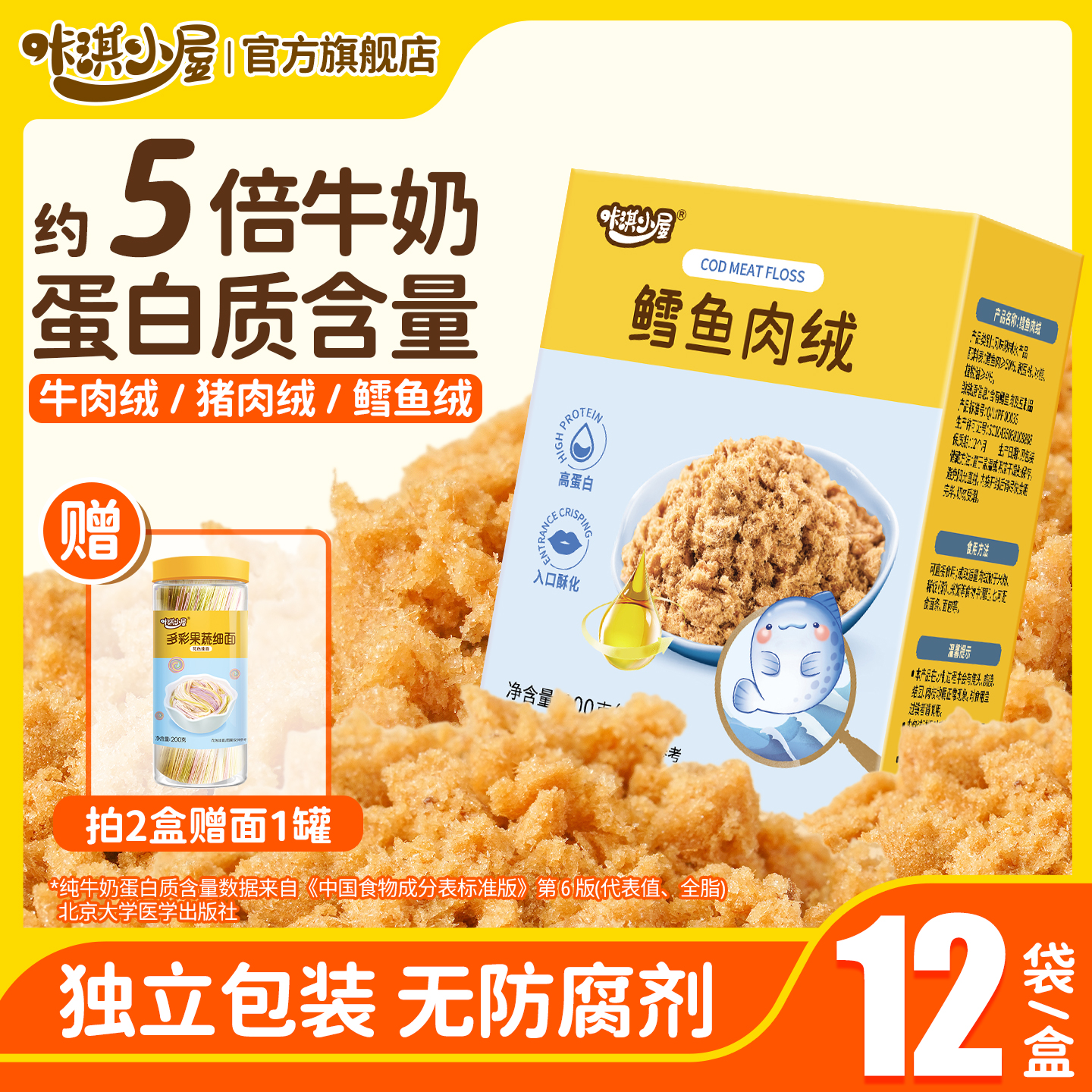 咔淇小屋寶寶牛肉松鱈魚肉絨