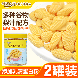 咔淇小屋宝宝零食多谷物磨牙饼干无添加食用盐儿童营养健康零食