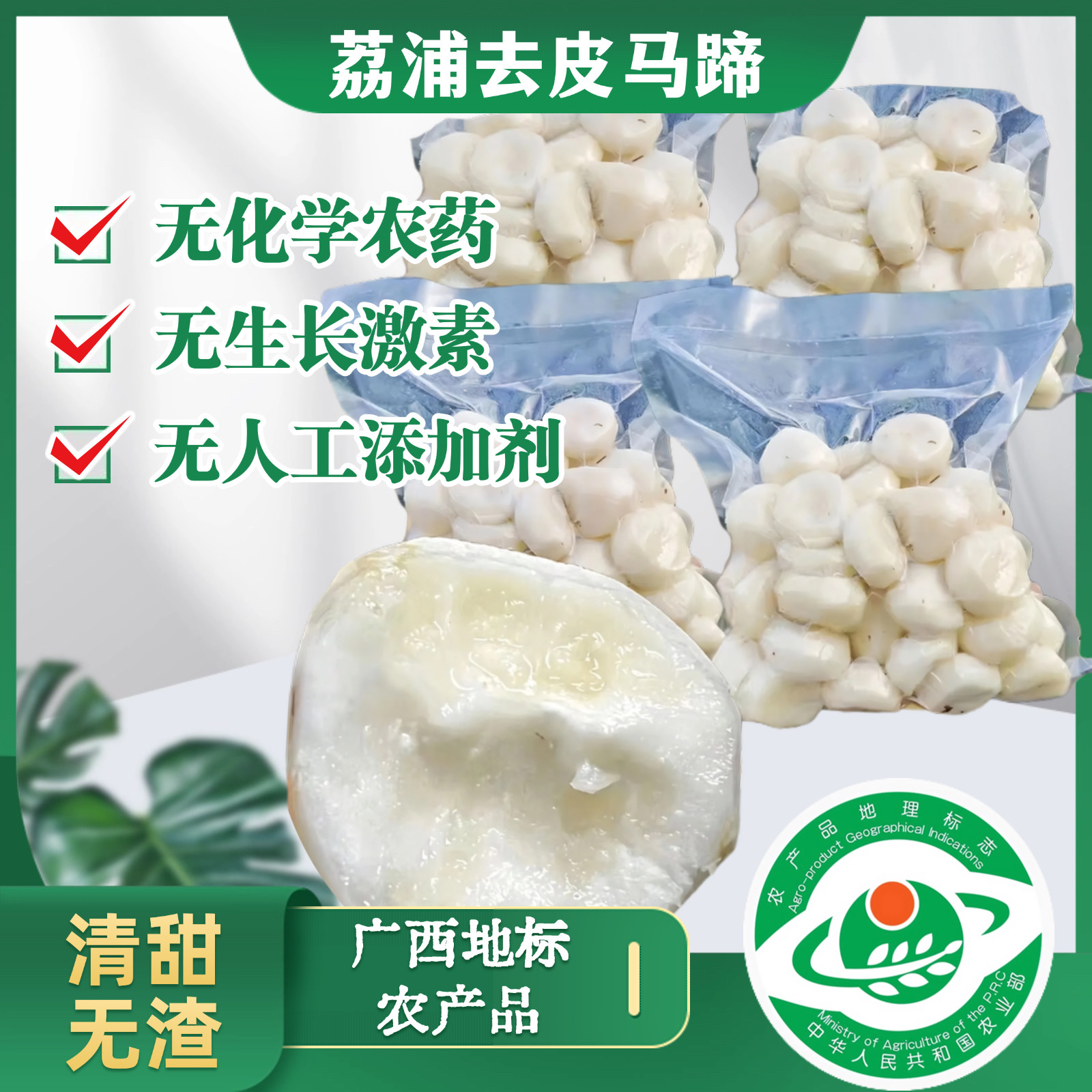 发顺丰广西荔浦马蹄去皮白马蹄新鲜荸荠削皮乌芋地梨火锅食材馅料