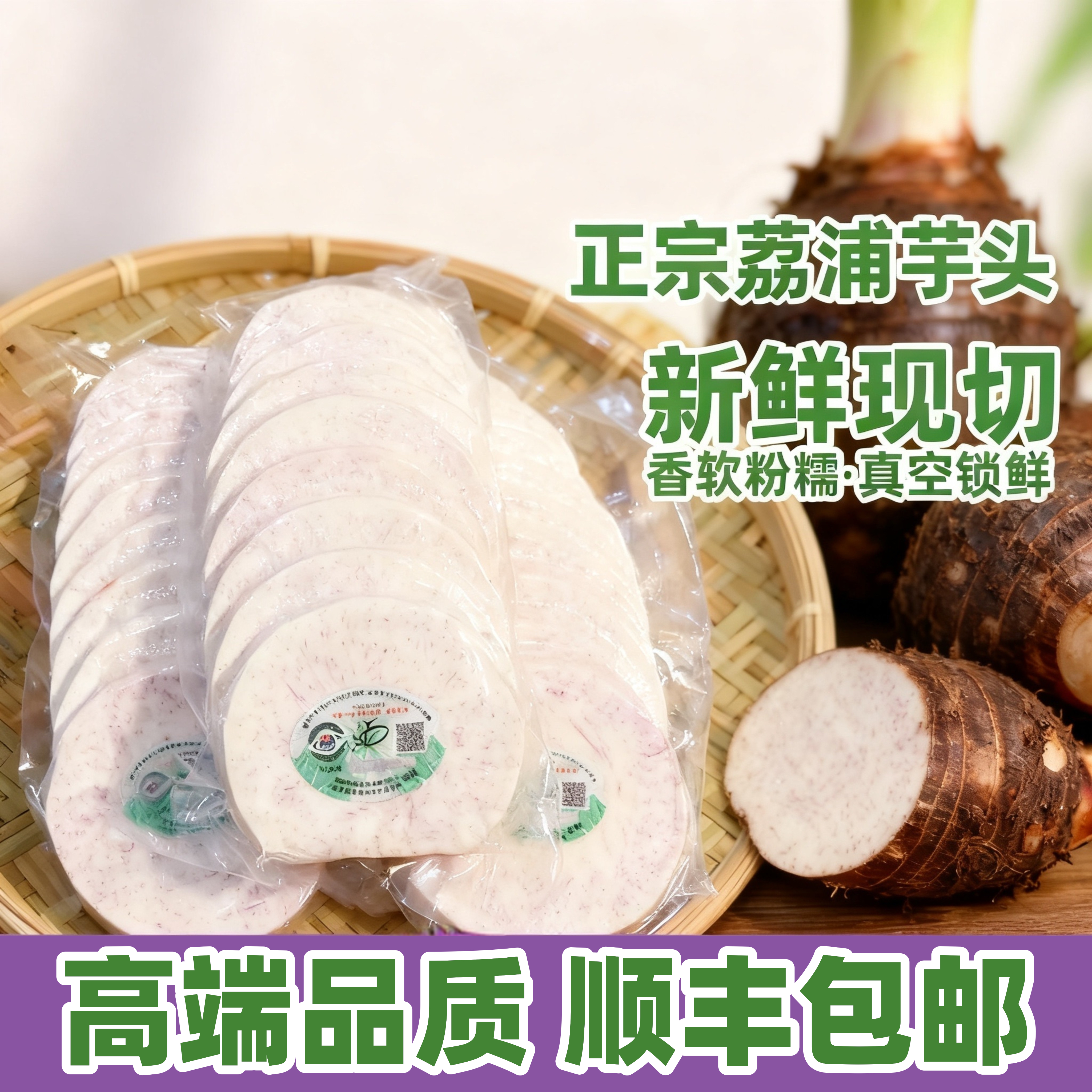 【顺丰包邮】正宗荔浦芋头去皮切片切块新鲜粉糯香芋泥批发商用