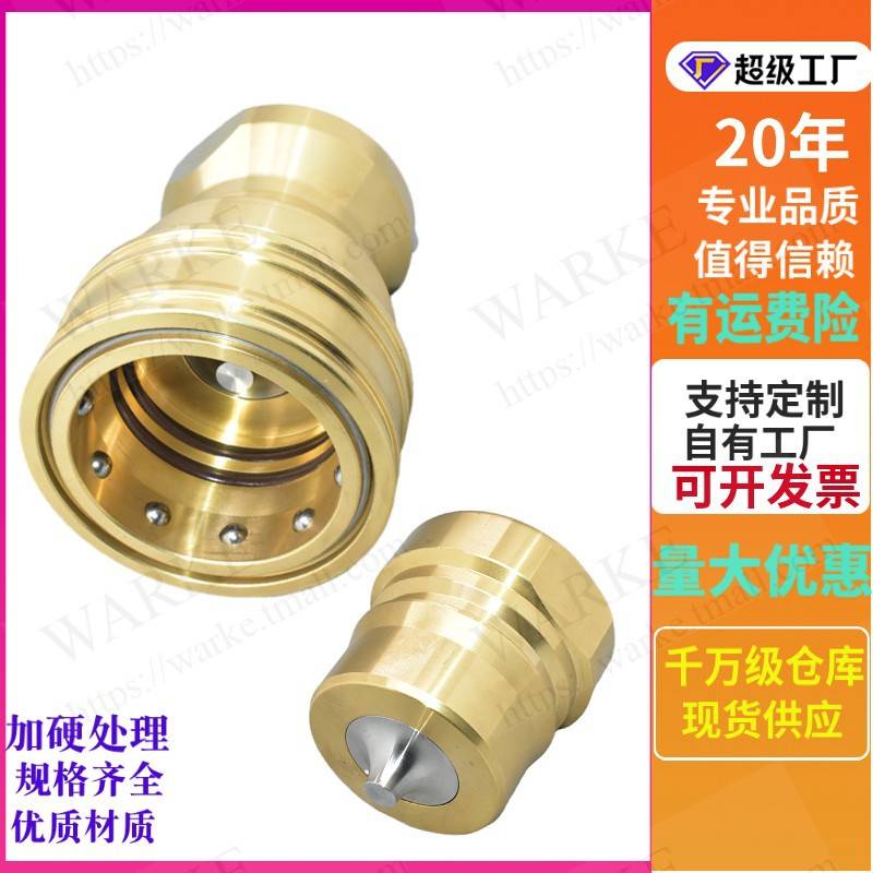 兼容16S-A 16P-A 2寸DN50双自封黄铜液压快速接头快插进口密封