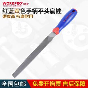 万克宝W05 10寸五金工具平板锉 红蓝双色手柄平头扁锉锉刀8