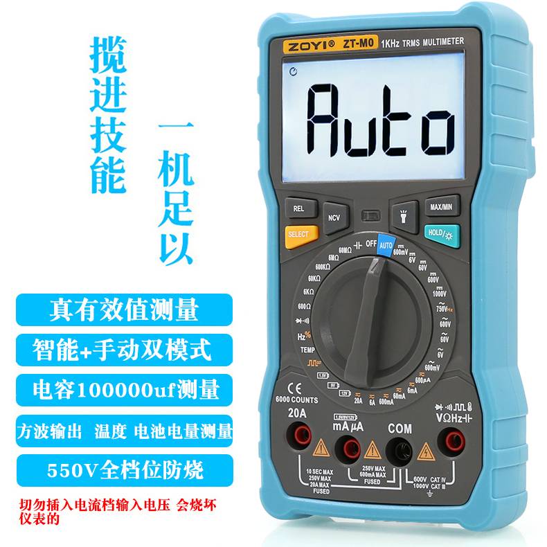 众仪ZT-MO手自一体智能电工万用表高精度数字防烧全自动万能表