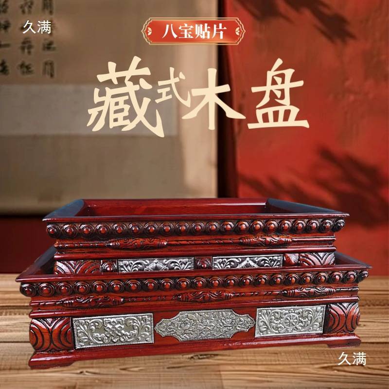 藏式天珠贴片托盘实木手把肉木盘子八宝金属装饰餐具果盘民族餐具