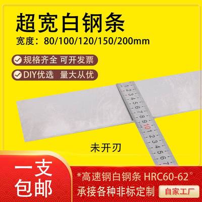 超宽白钢条高速钢车刀超硬锋钢片白钢刀片白钢刀条未开刃白钢刀胚