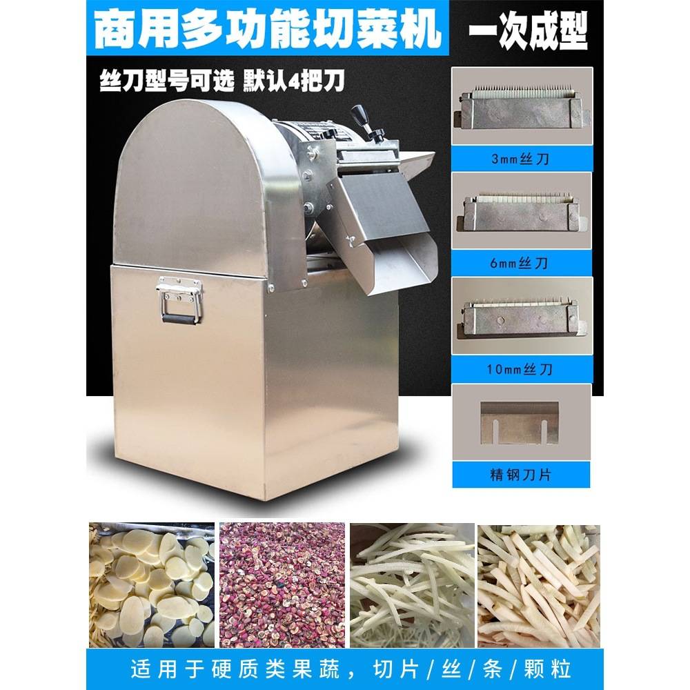 骐骥红薯萝卜土豆切丝机切条机姜山楂切片机电动切菜机商用全自动