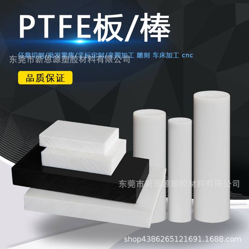 厂家供应 白色铁氟龙棒 PTFE四氟棒料 聚四氟乙烯 定型