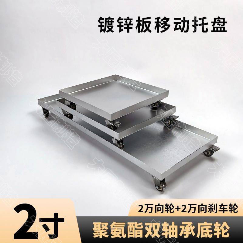移动底座带万向轮防漏水承重托盘架子花盆冰柜方形圆形多边形钉制