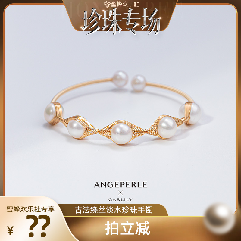 ANGEPERLE/天使之泪淡水珍珠手镯