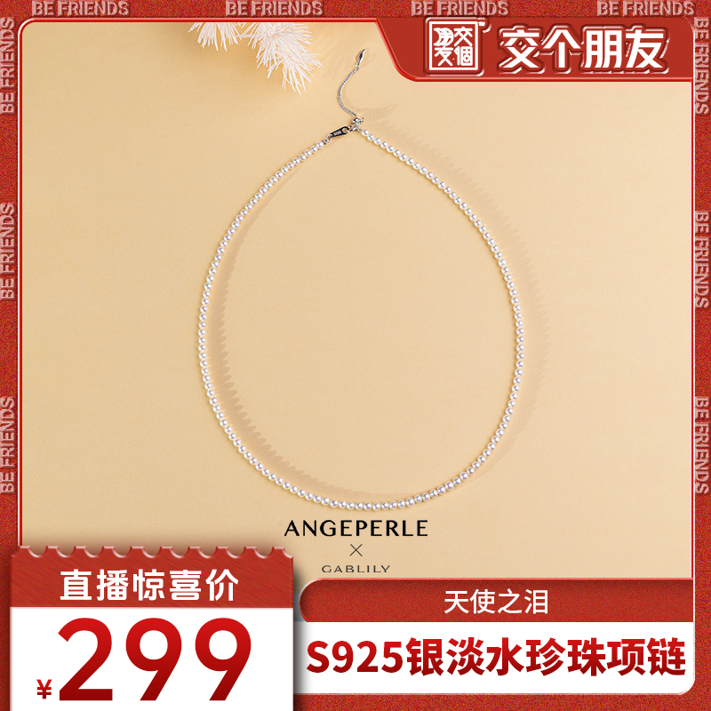 【交个朋友】天使之泪淡水珍珠S925银baby珠3-4mm 经典时尚款
