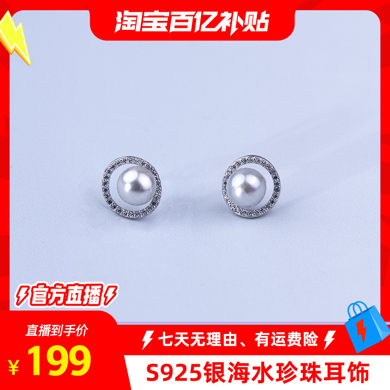 【淘宝百亿补贴官方直播】海水珍珠Akoya真多麻色S925银耳饰时尚,珠宝/钻石/翡翠,耳饰,淘宝优惠券,粉丝福利购,淘宝优惠卷