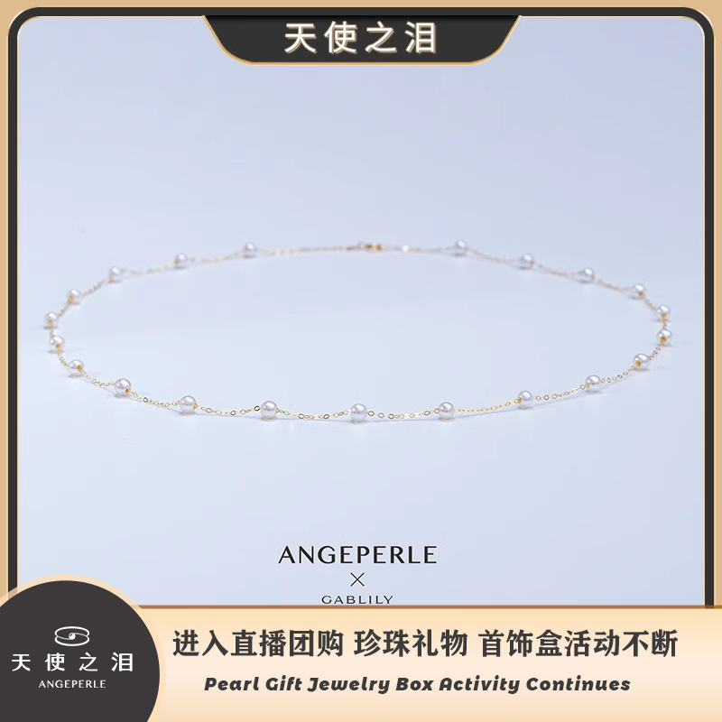 ANGEPERLE/天使之泪淡水珍珠通体18K金 21珠满天星项链 3-4mm气质 珠宝/钻石/翡翠/黄金 颈饰 原图主图