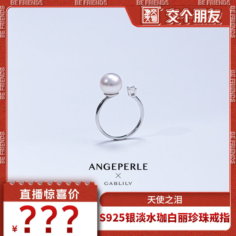 【交个朋友】天使之泪淡水珍珠珈白丽S925银戒指8-9mm百搭开口戒