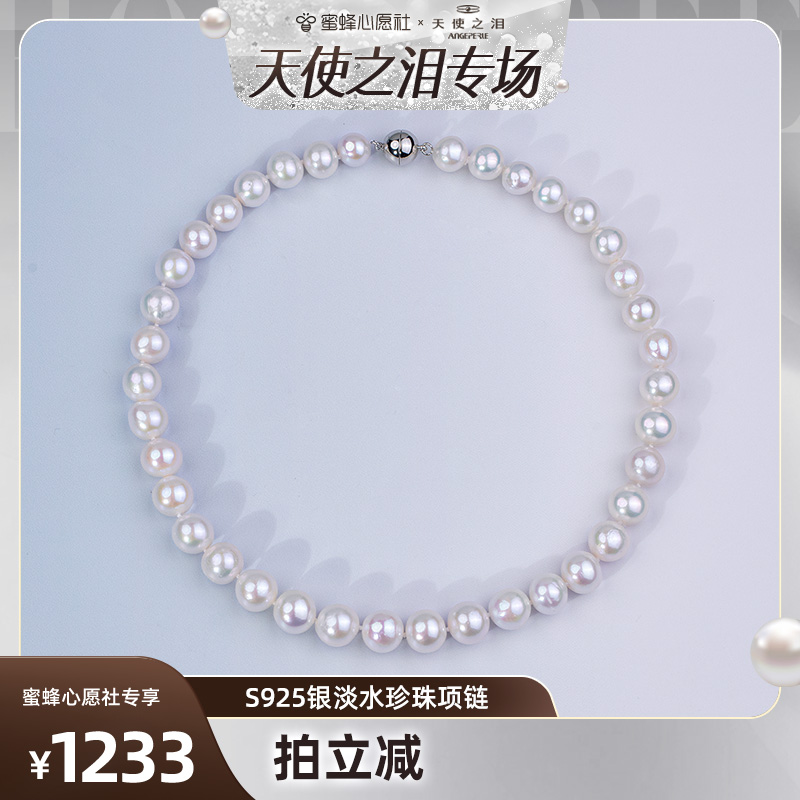 【天使之泪专场】淡水珍珠S925银项链8.5-10.5mm 经典百搭 XYS