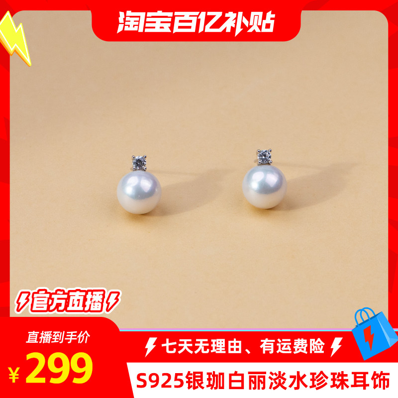 【淘宝百亿官方直播间】天使之泪淡水珍珠耳饰9-10mm时尚气质