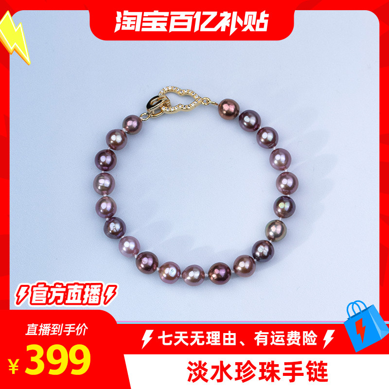 【淘宝百亿官方直播间】天使之泪淡水珍珠紫珠手链6.3-7.3mm