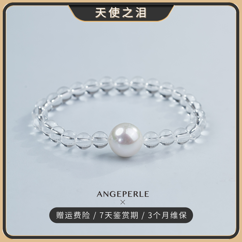 ANGEPERLE/天使之泪淡水珍珠弹力绳+水晶手链13mmup