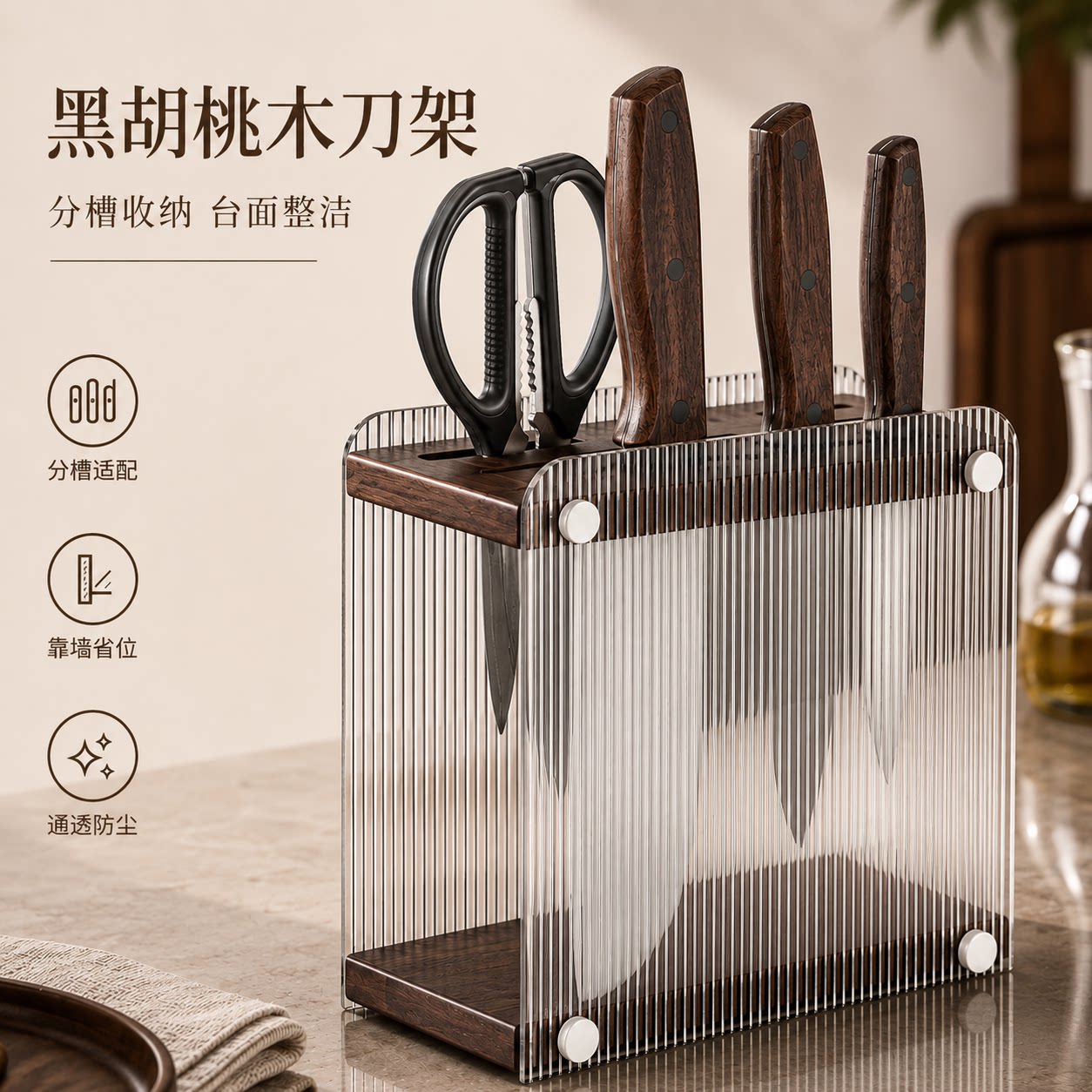 胡桃木厨房刀架置物架