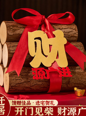 乔迁柴火福字摆件入宅入伙