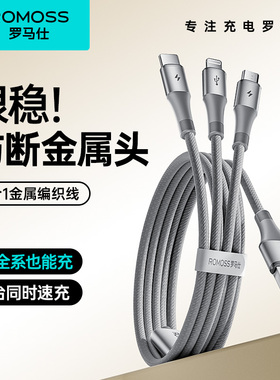 ROMOSS/罗马仕数据线三合一快充二合一充电线器一拖三3A多头车载三用多功能多头三头通适用小米苹果华为手机
