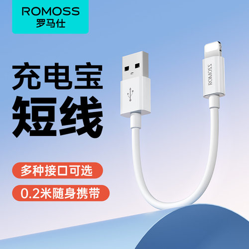 罗马仕USB数据线适用于苹果手机