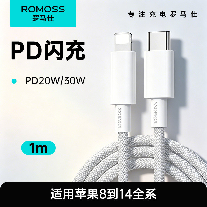 罗马仕快充数据线USB充电器线车载闪充线便携短线适用于iPhone8/X/12mini/13promax苹果14手机平板ipad通用