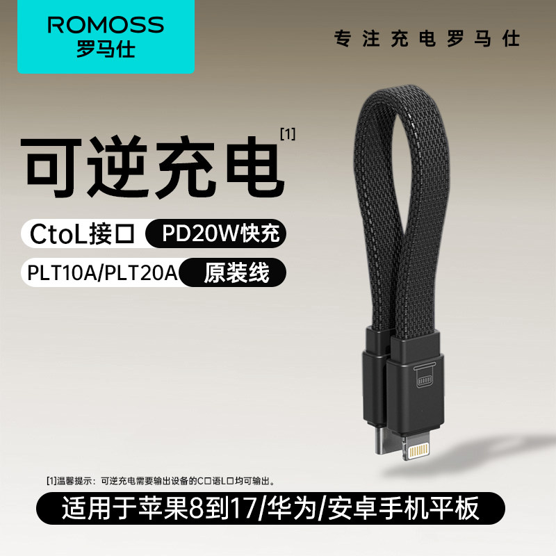 ROMOSS罗马仕0.15m便携短线充电器线CtoL软胶编织抗折快充线PD20W快充适用于iPhone苹果华为小米手机平板通用