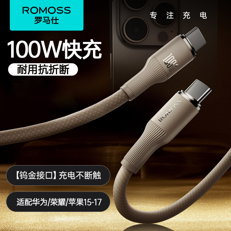 罗马仕适用苹果17充电线iPhone16promax充电器线usbc双typec数据线15双头PD100W快充CtoC平板iPad手机笔记本
