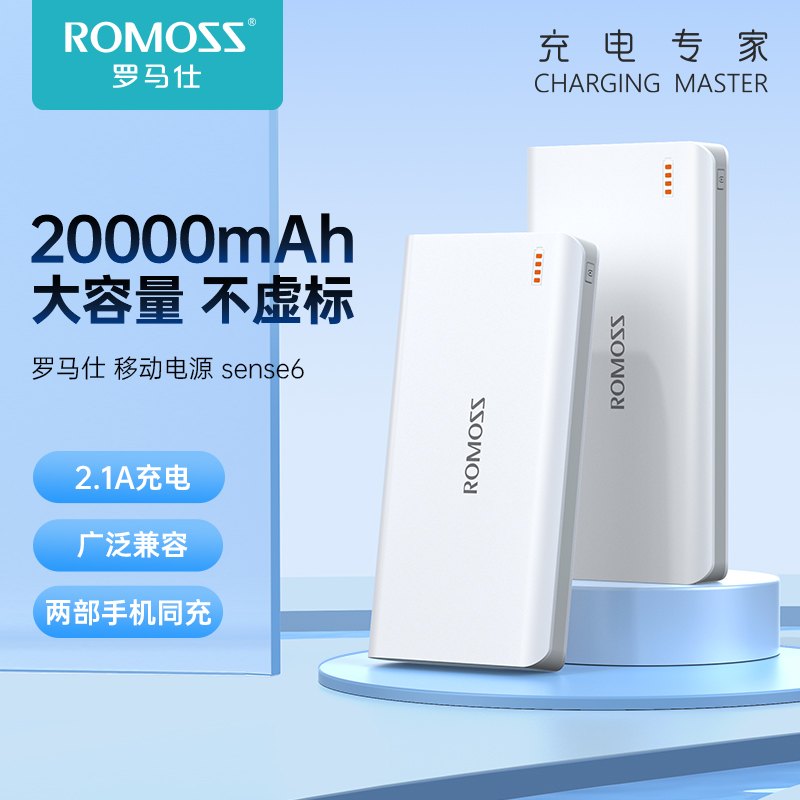 ROMOSS罗马仕官方旗舰正品充电宝20000毫安大容量超薄小巧便携双向快充手机平板通用冲电宝适用苹果华为小米