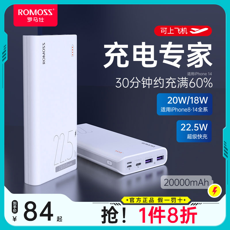 ROMOSS罗马仕充电宝20000毫安超级快充2万大容量双向闪充便携手机平板通用型户外电源适用苹果iPhone小米华为 3C数码配件 移动电源 原图主图