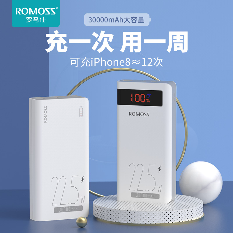 ROMOSS充电宝罗马仕30000毫安时超大容量18W双向快充PD闪充专用智能数显三入三出耐用移动电源手机平板通用型使用感如何?