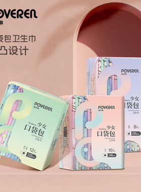 宝芙琳卫生巾少女魔法口袋包掌心包姨妈巾迷你日夜用