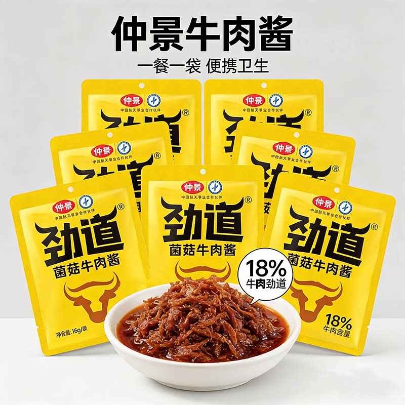 仲景牌菌菇牛肉酱小袋装16g/包图片