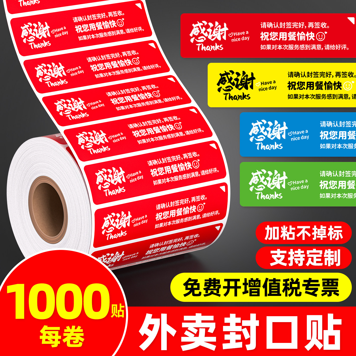 外卖封口贴纸封条打包袋食安封签图片