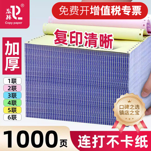 新包装绿东林针式打印纸全新升级