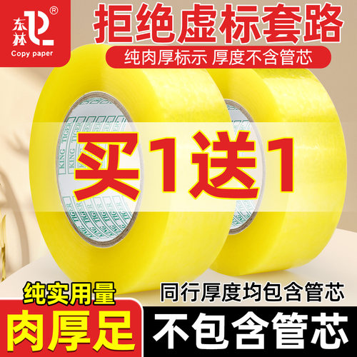 东林透明胶带大卷封箱快递打包