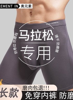 男动腿莫尔角裤步五裤速干角士运加长内裤代平跑防磨腿分长款四裤