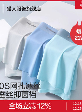 12男内裤四裤透菌感裤猫人0支冰丝士男角平角气裤衩子抑凉头男款