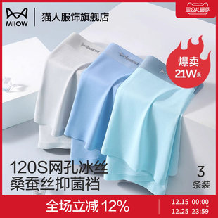 衩子抑凉头男款 12男内裤 猫人0支冰丝士男角平角气裤 透菌感裤 四裤