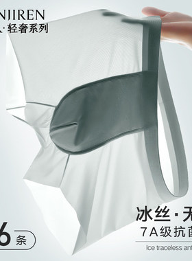 丝裤痕裸款男款平四角裤衩南极人冰男士内男生无睡夏薄角短头抗菌